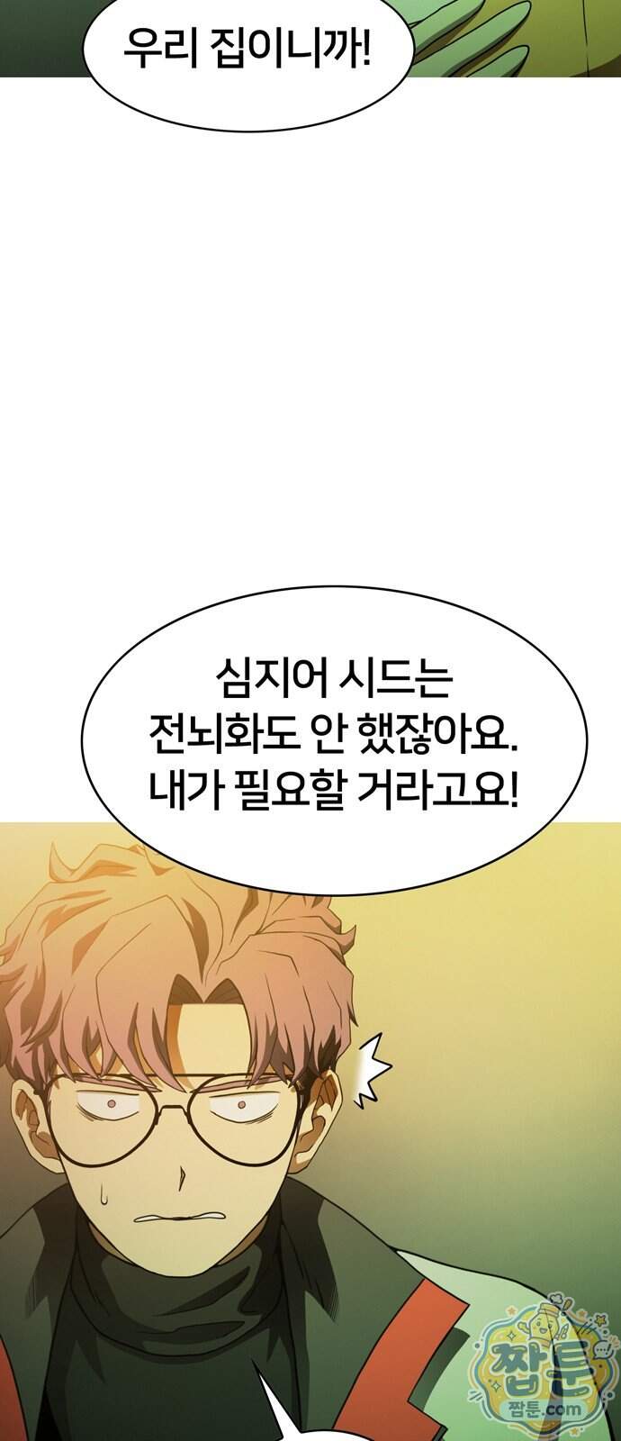시냅틱 에러 8화 27