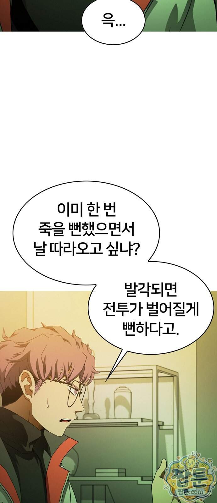 시냅틱 에러 8화 28