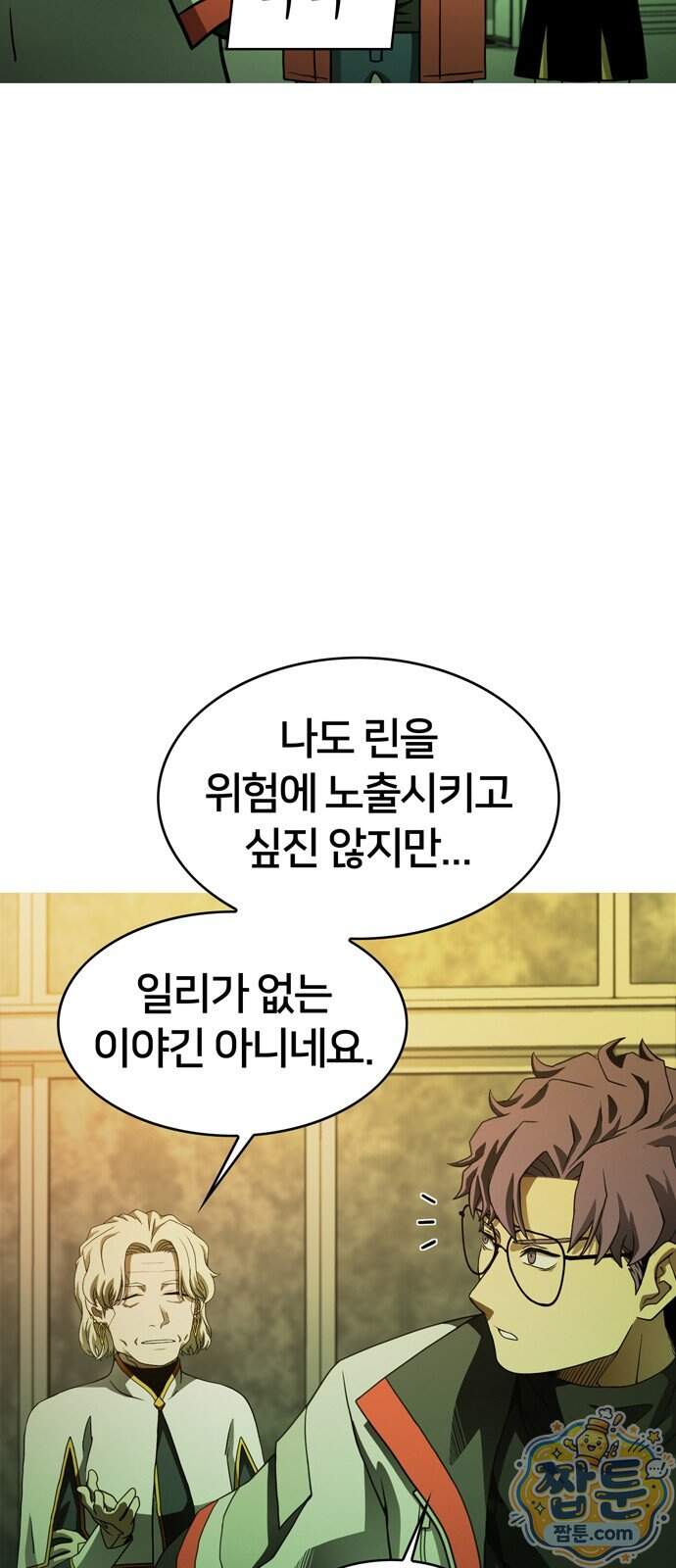 시냅틱 에러 8화 30