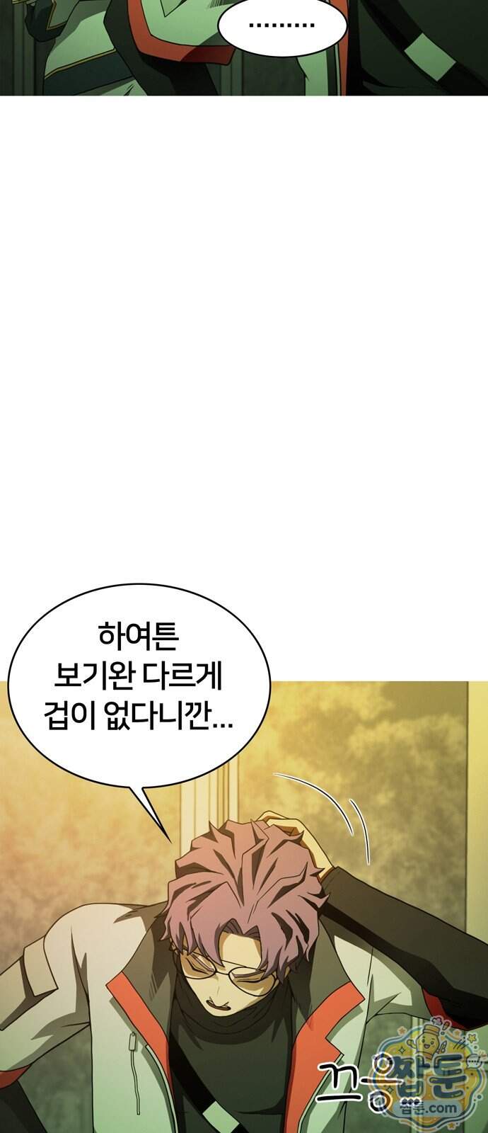시냅틱 에러 8화 31