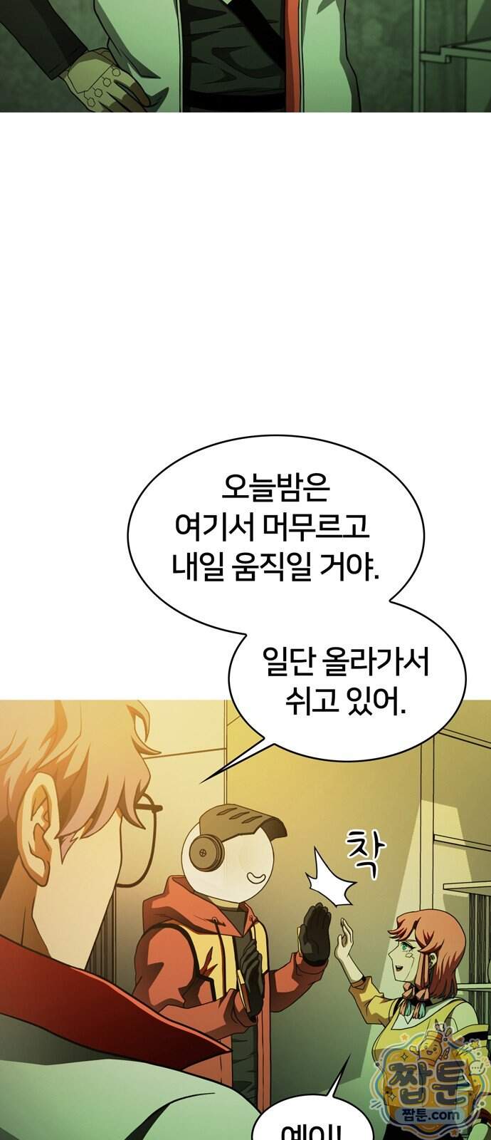 시냅틱 에러 8화 32