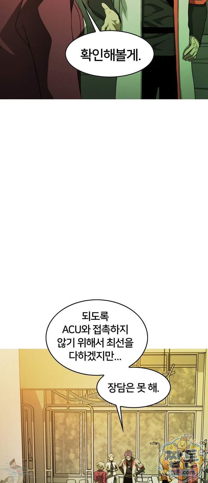 시냅틱 에러 8화 34