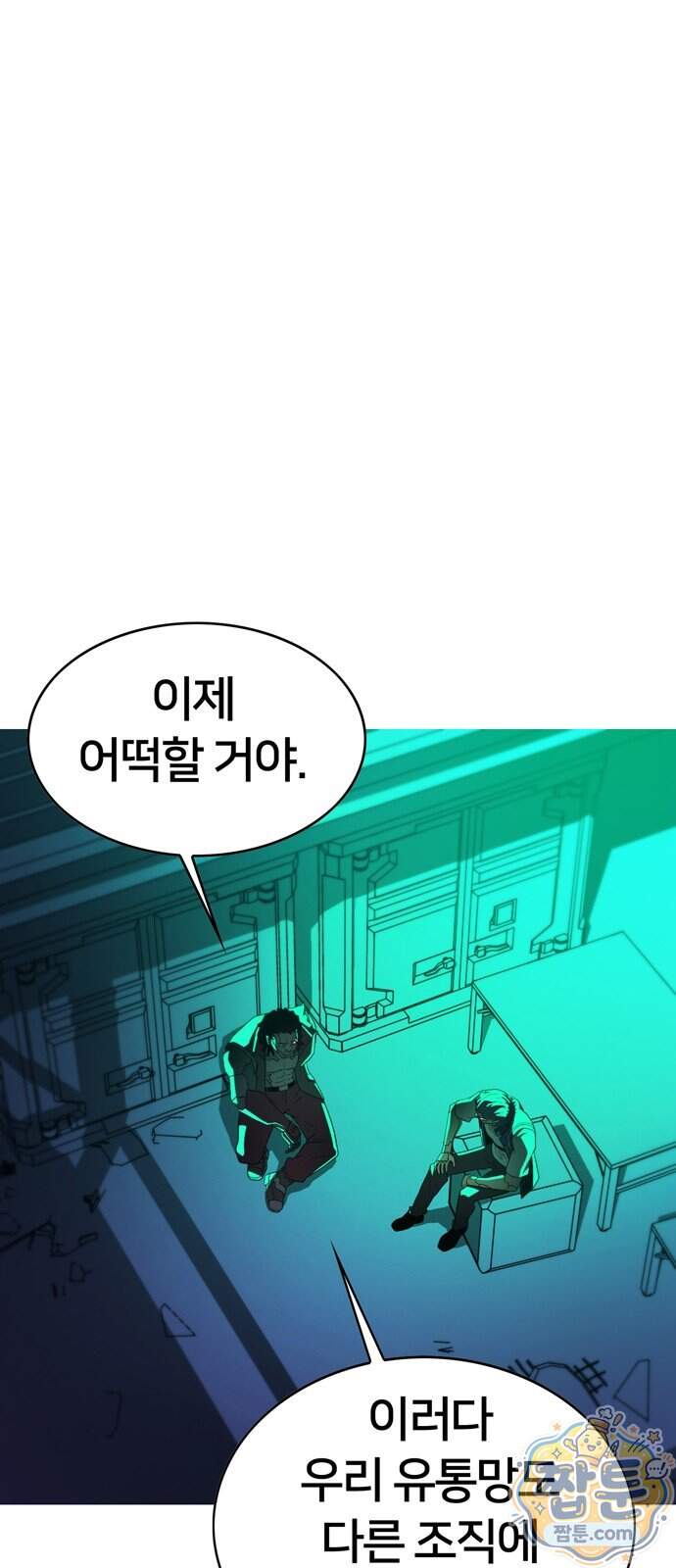 시냅틱 에러 8화 44