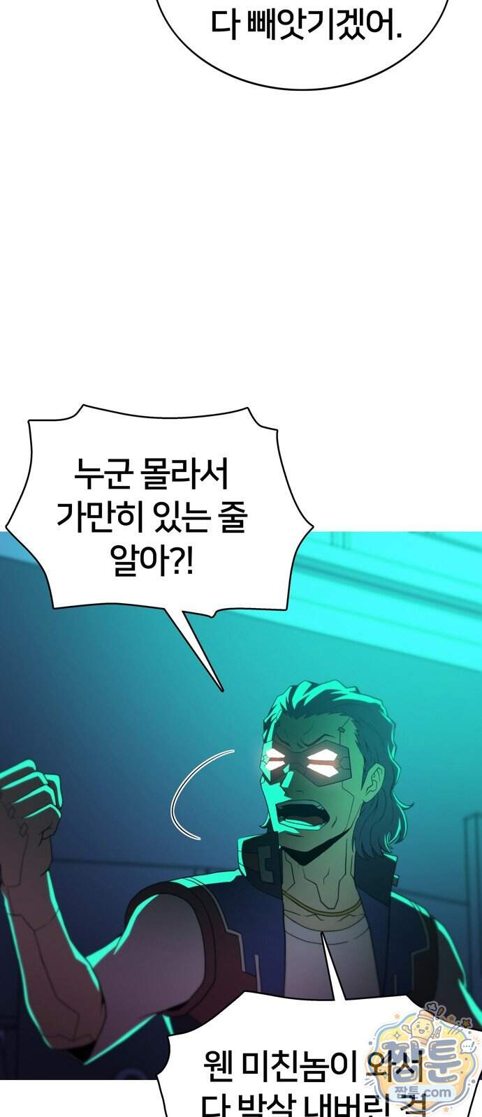 시냅틱 에러 8화 45