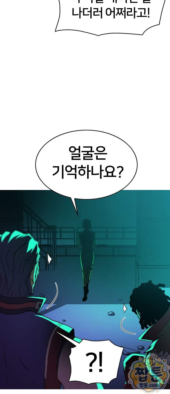 시냅틱 에러 8화 46