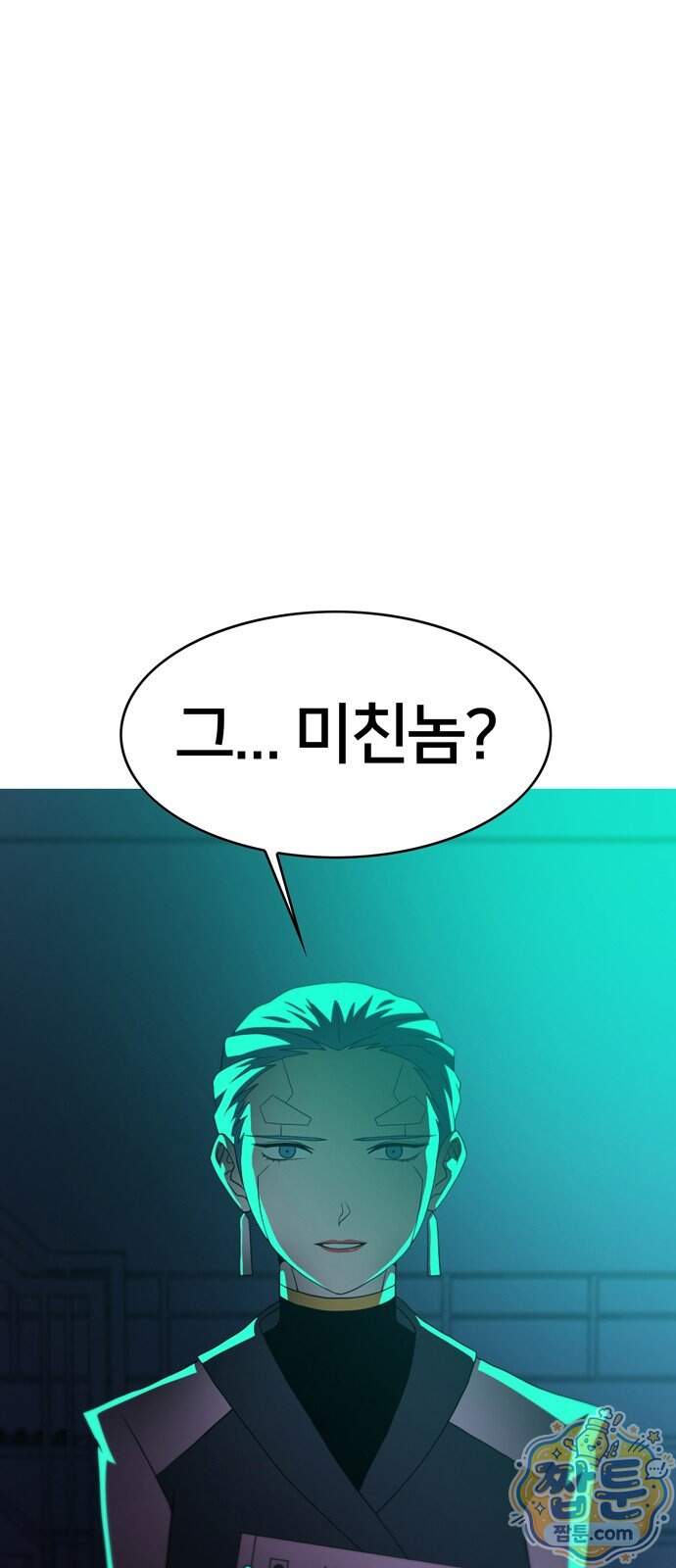 시냅틱 에러 8화 47