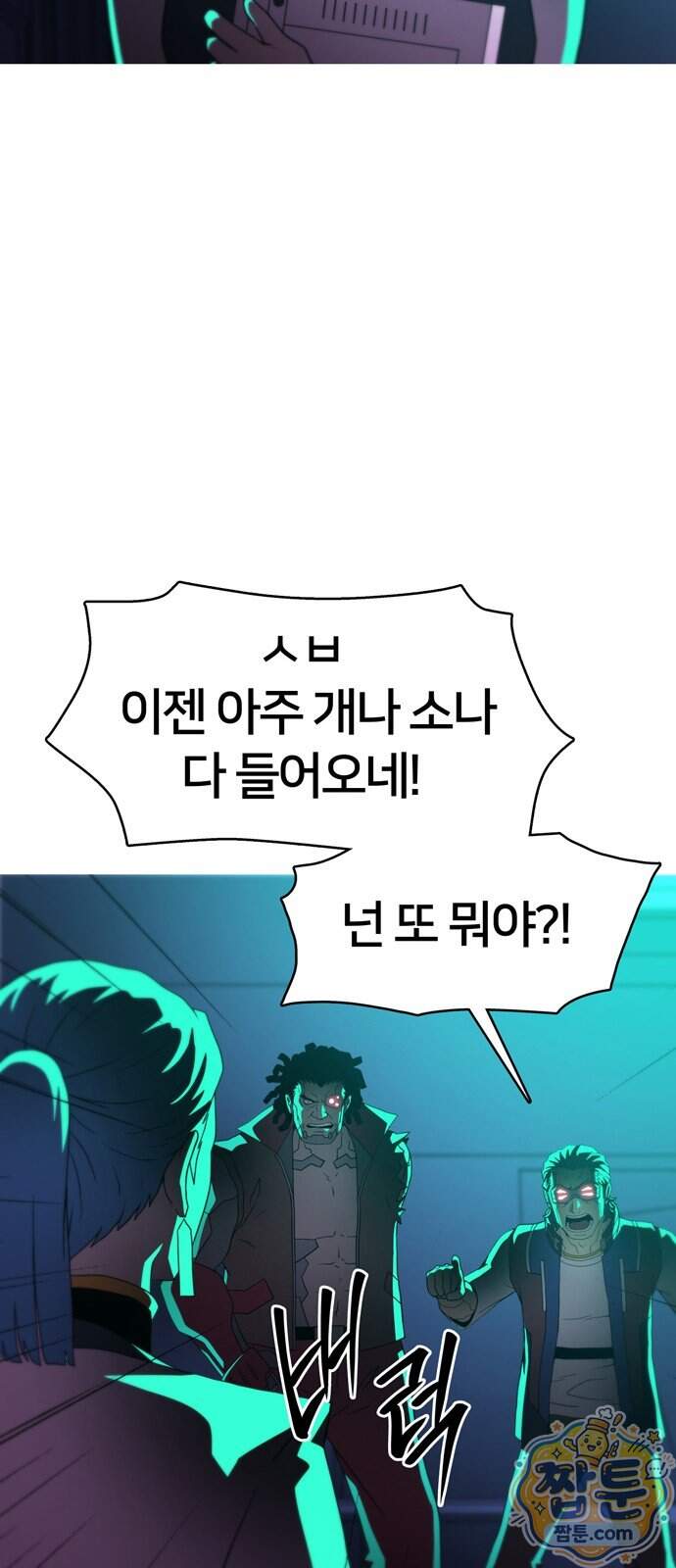 시냅틱 에러 8화 48