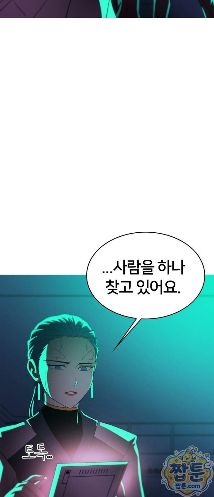 시냅틱 에러 8화 49