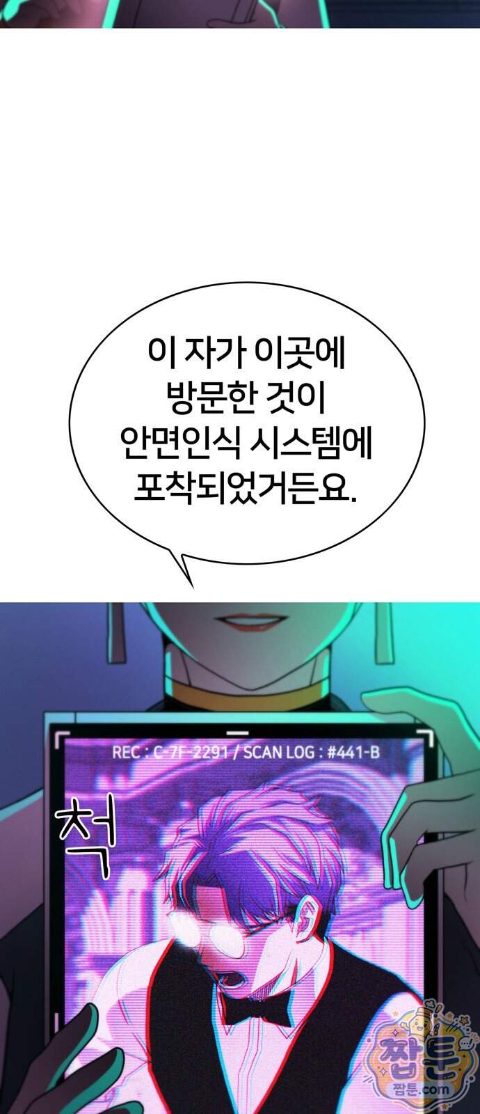 시냅틱 에러 8화 50