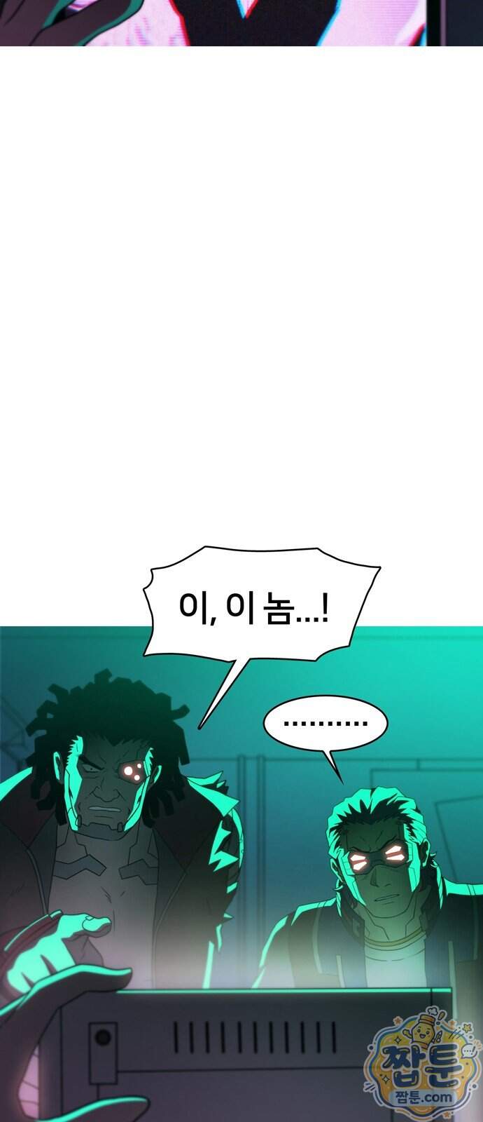 시냅틱 에러 8화 51
