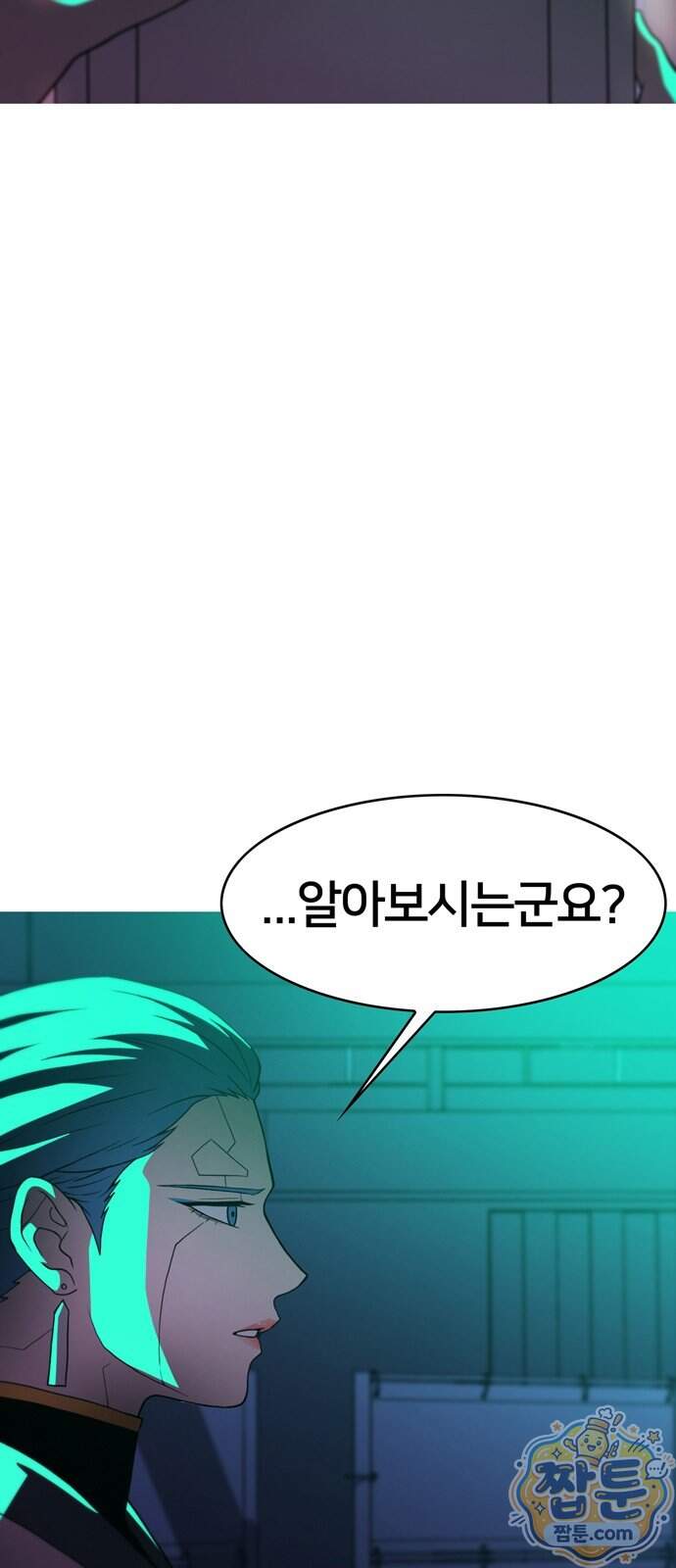 시냅틱 에러 8화 52