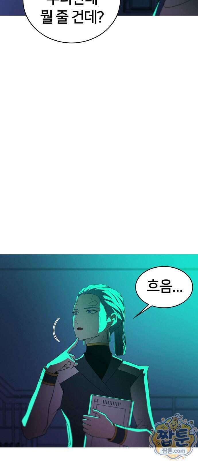 시냅틱 에러 8화 54