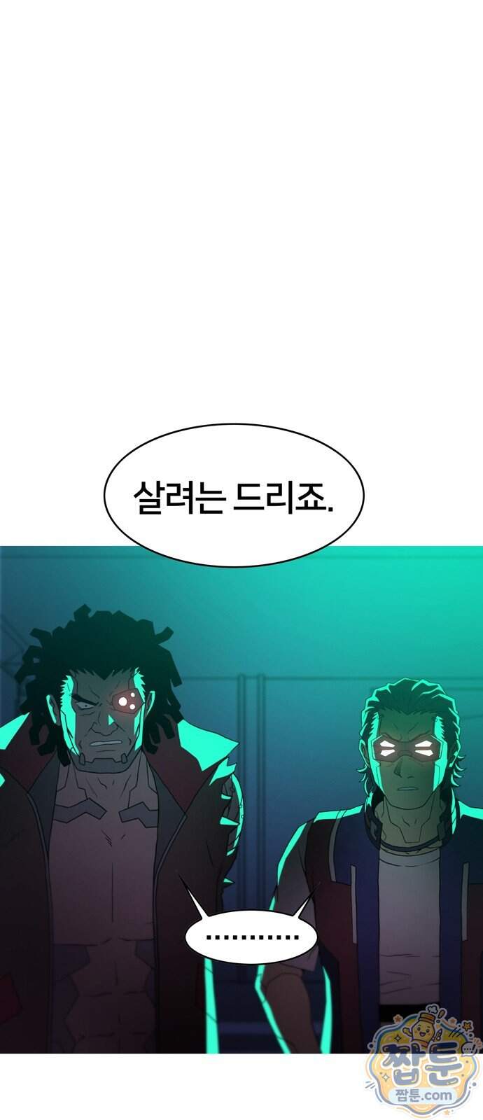 시냅틱 에러 8화 55