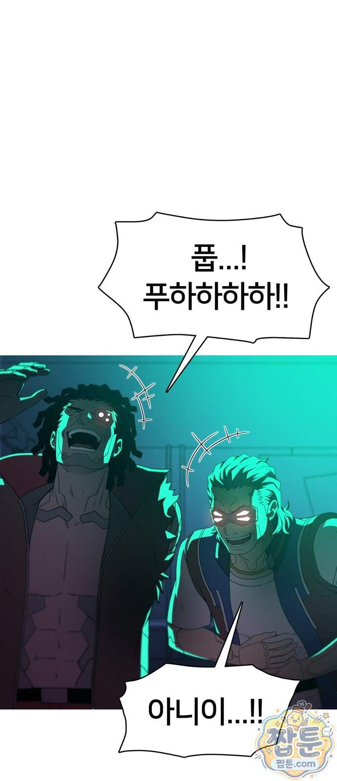 시냅틱 에러 8화 56