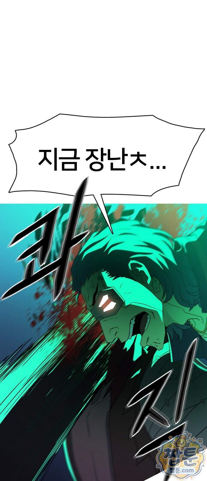 시냅틱 에러 8화 57