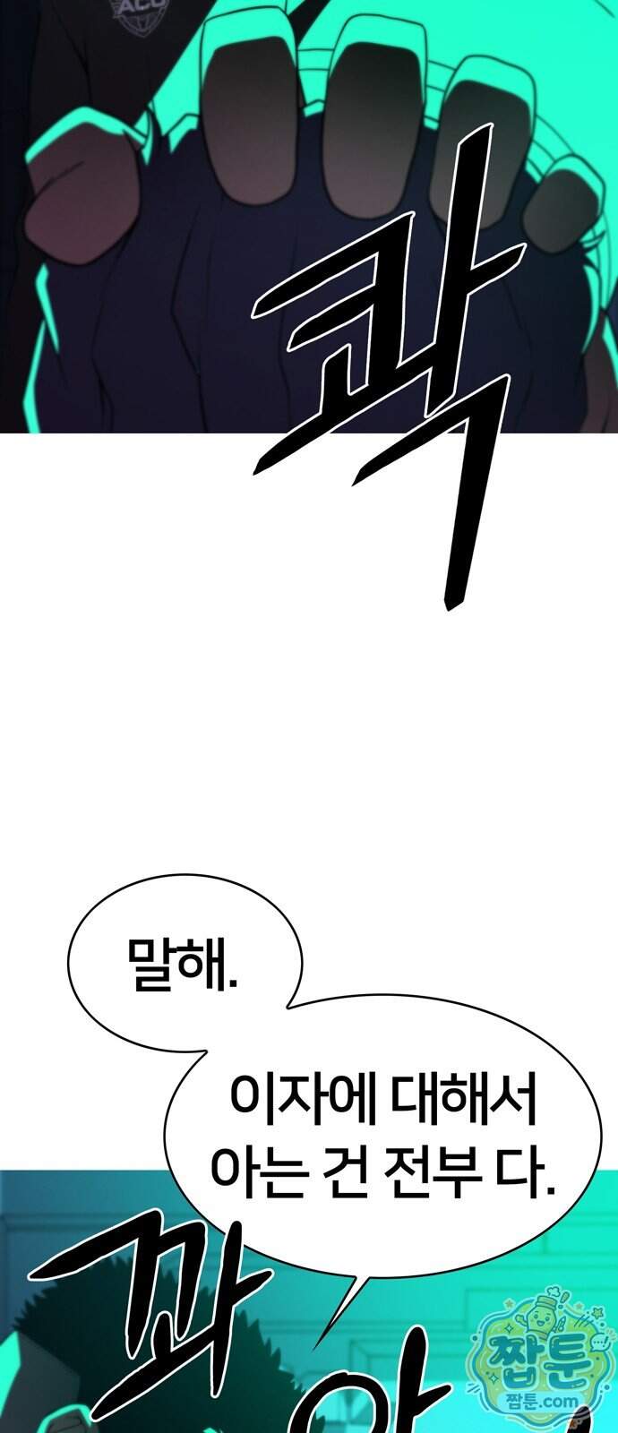 시냅틱 에러 8화 61