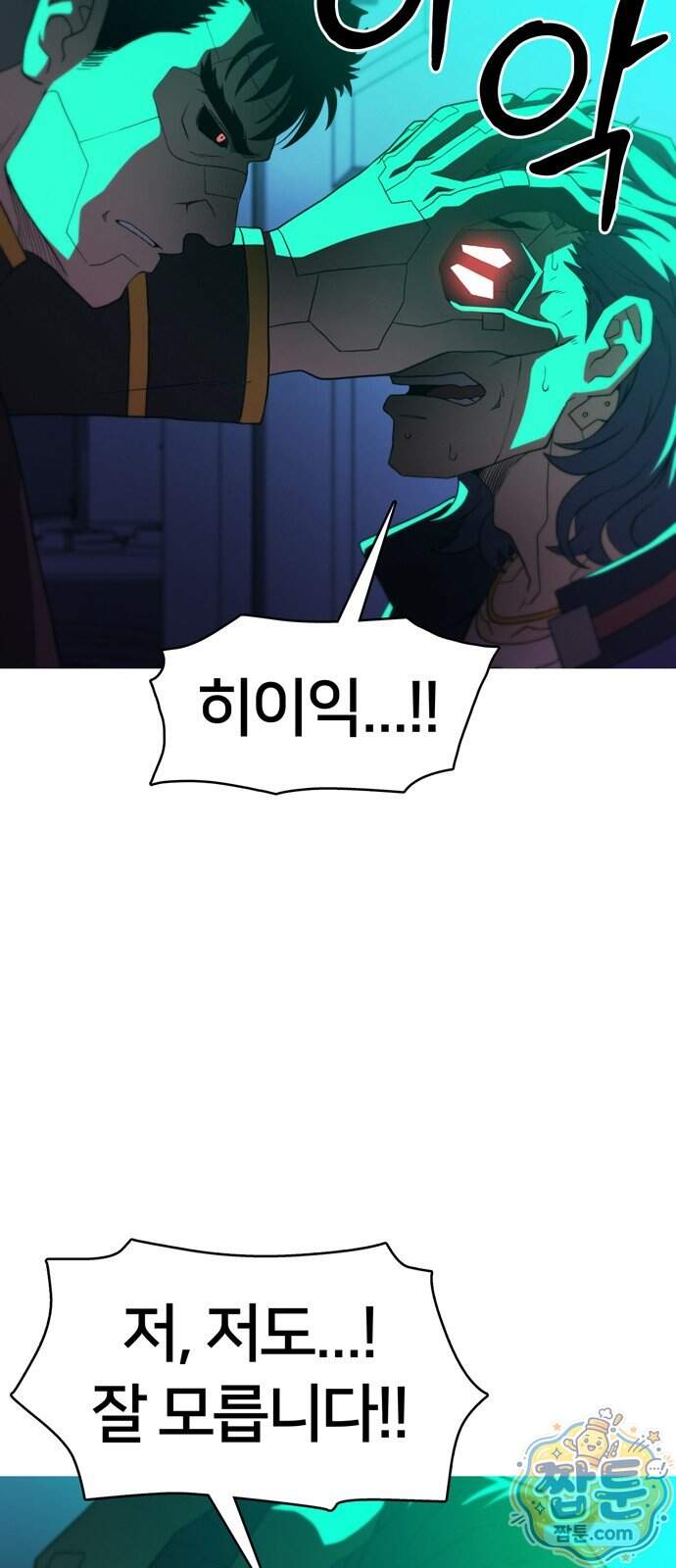 시냅틱 에러 8화 62