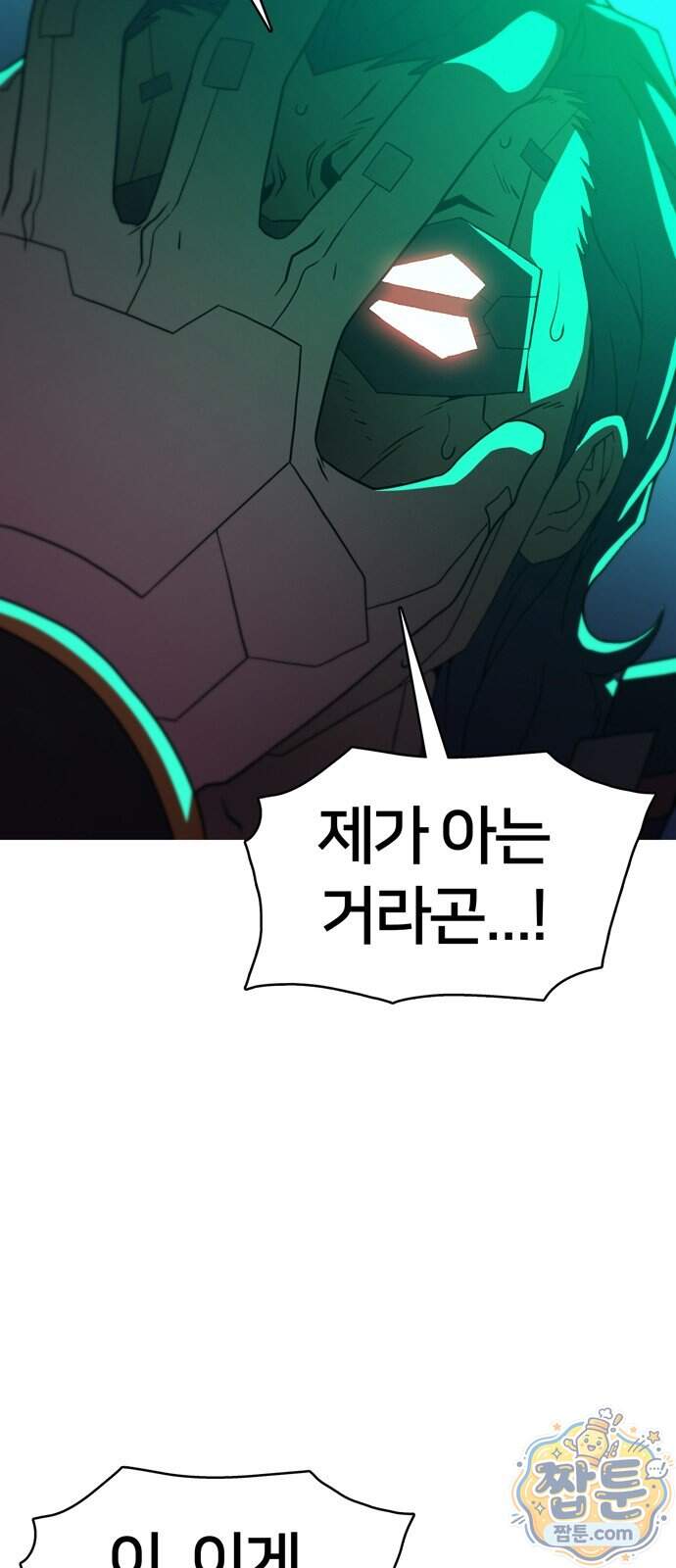 시냅틱 에러 8화 63