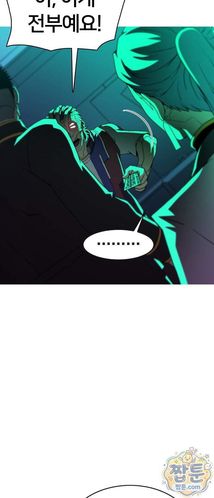 시냅틱 에러 8화 64