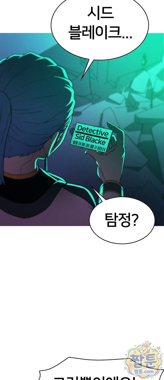시냅틱 에러 8화 65