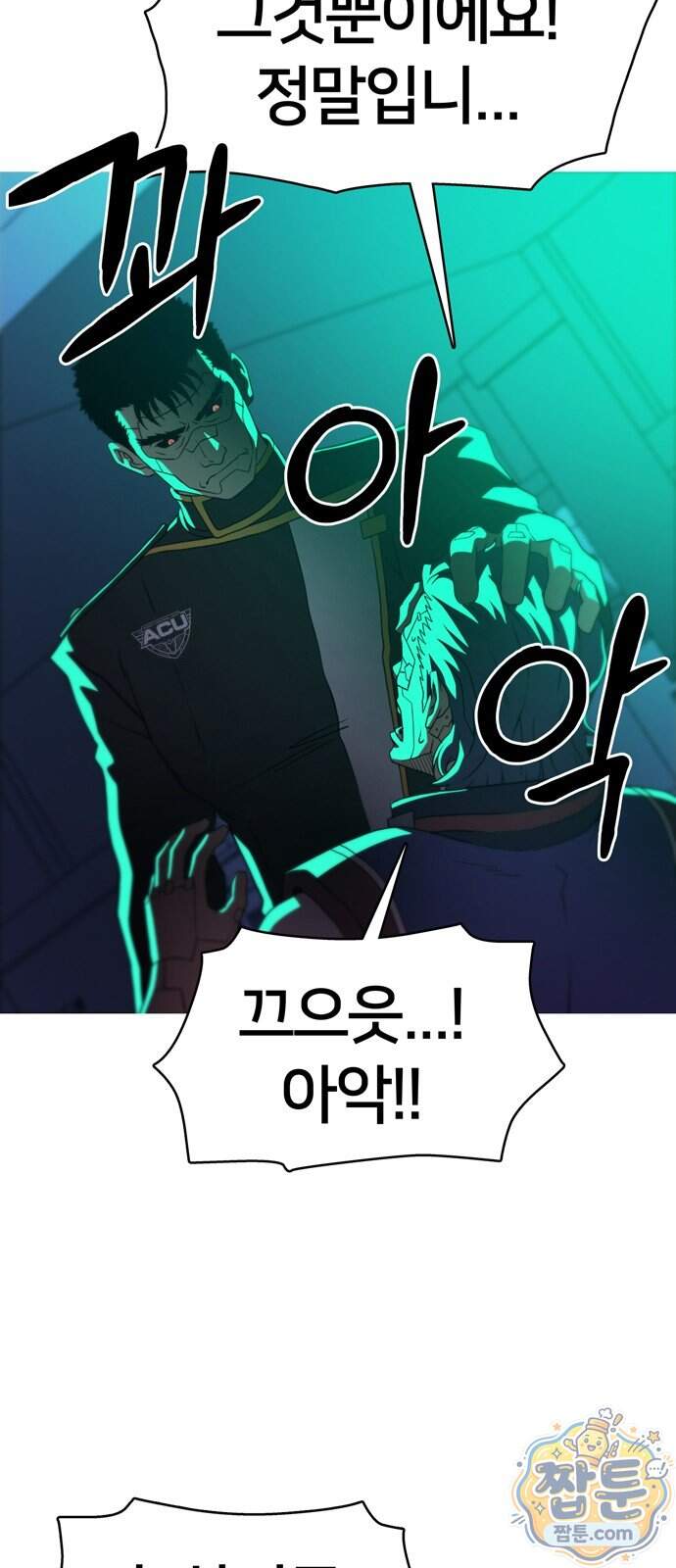 시냅틱 에러 8화 66