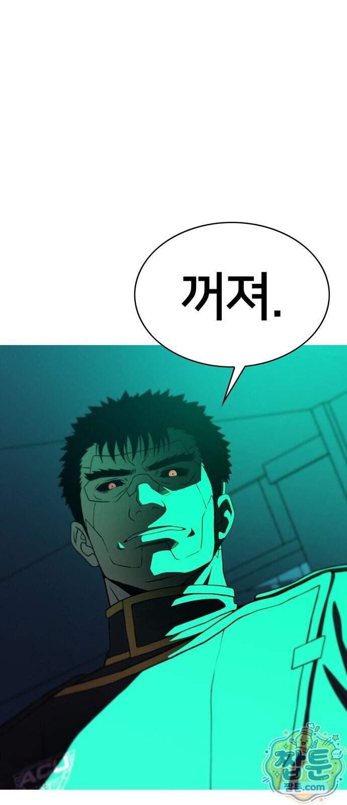 시냅틱 에러 8화 70