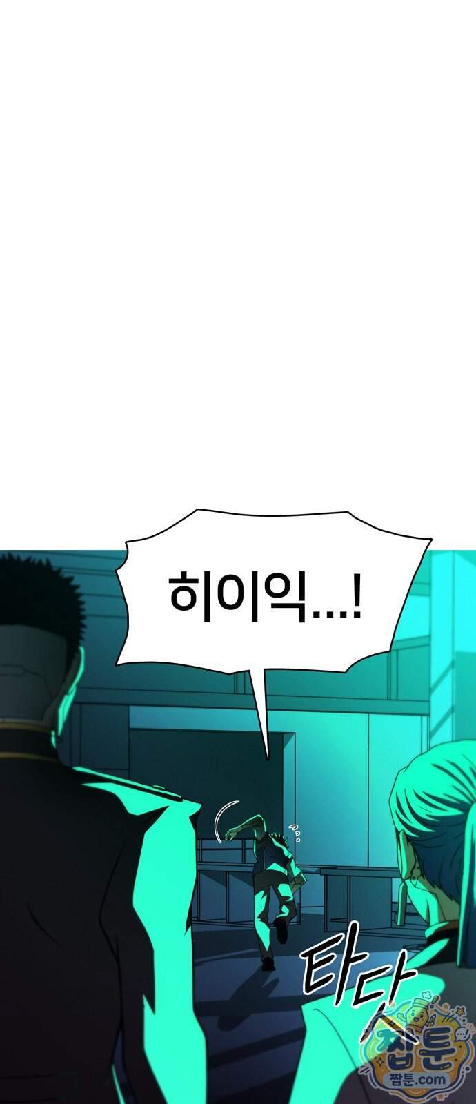 시냅틱 에러 8화 71