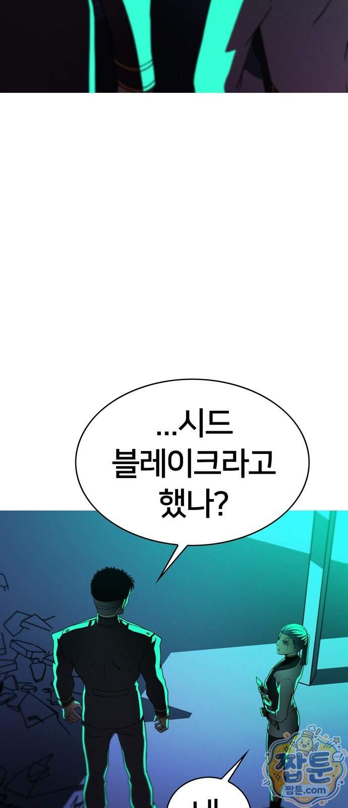 시냅틱 에러 8화 72