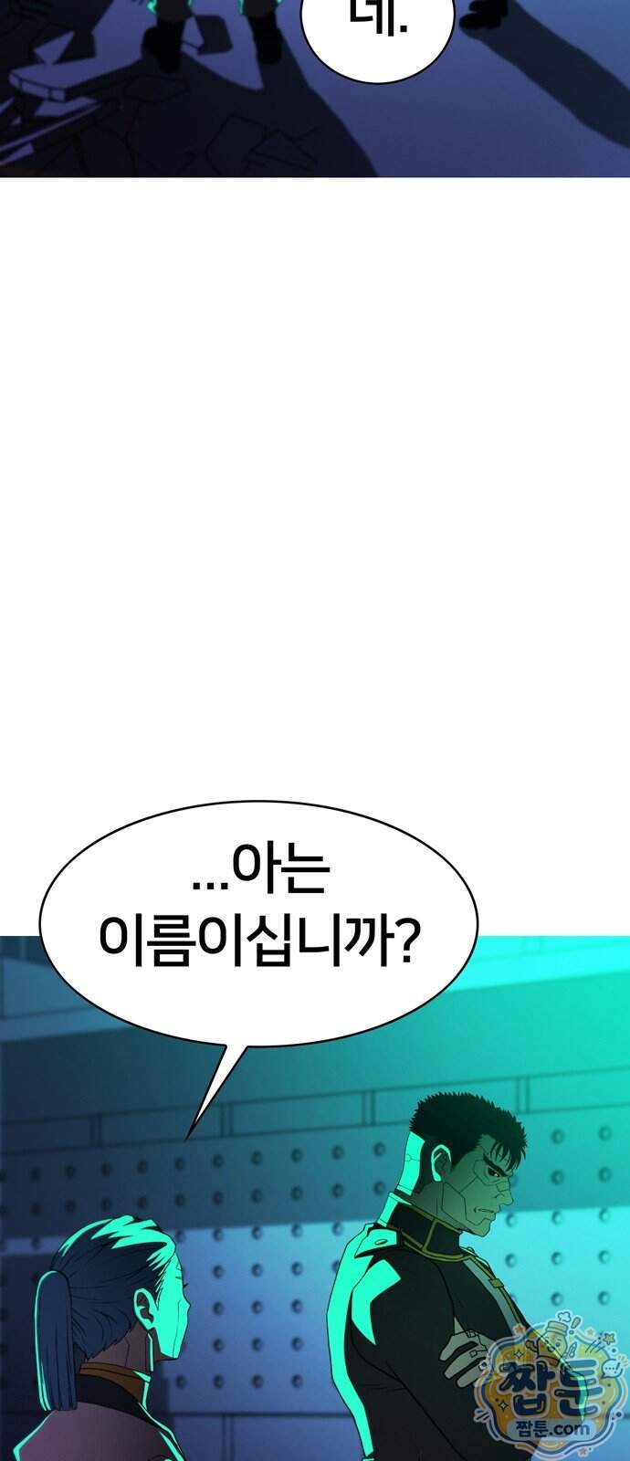 시냅틱 에러 8화 73