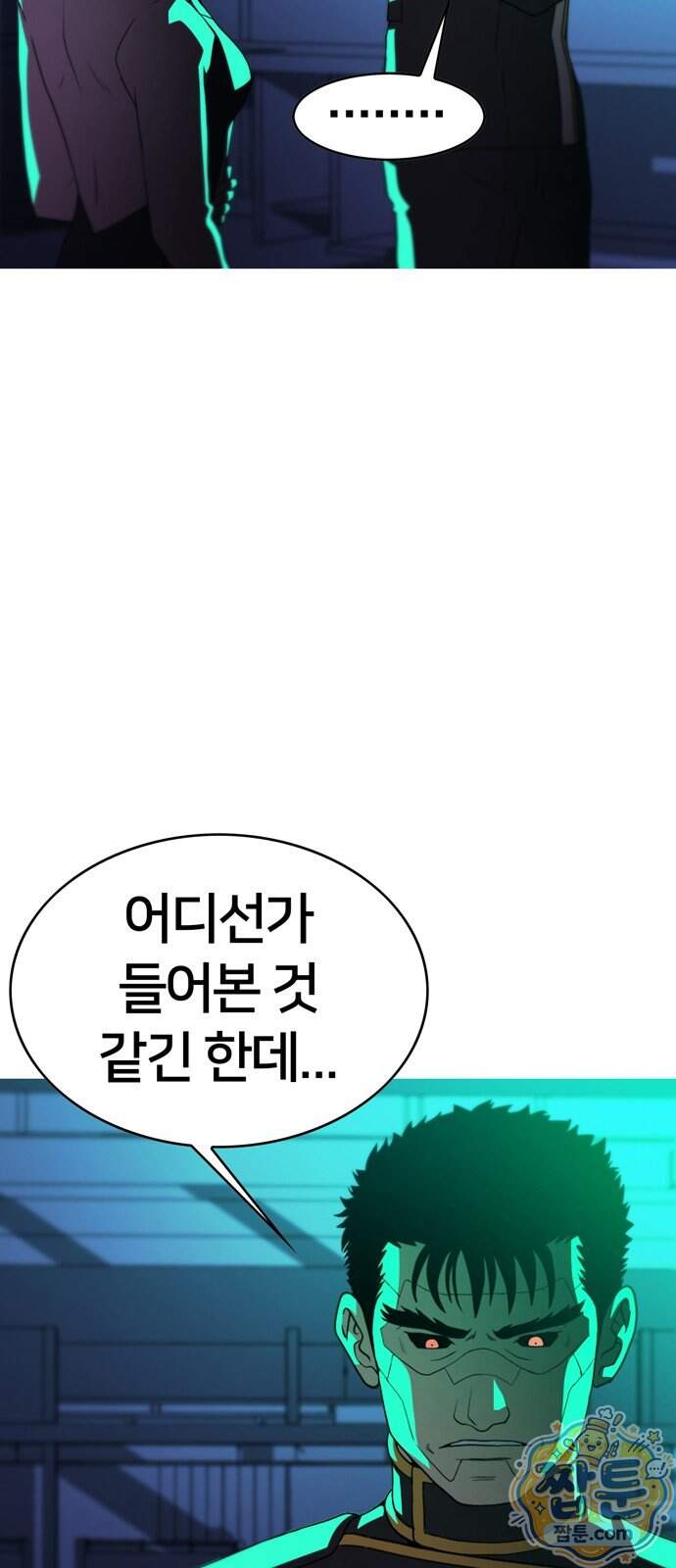 시냅틱 에러 8화 74