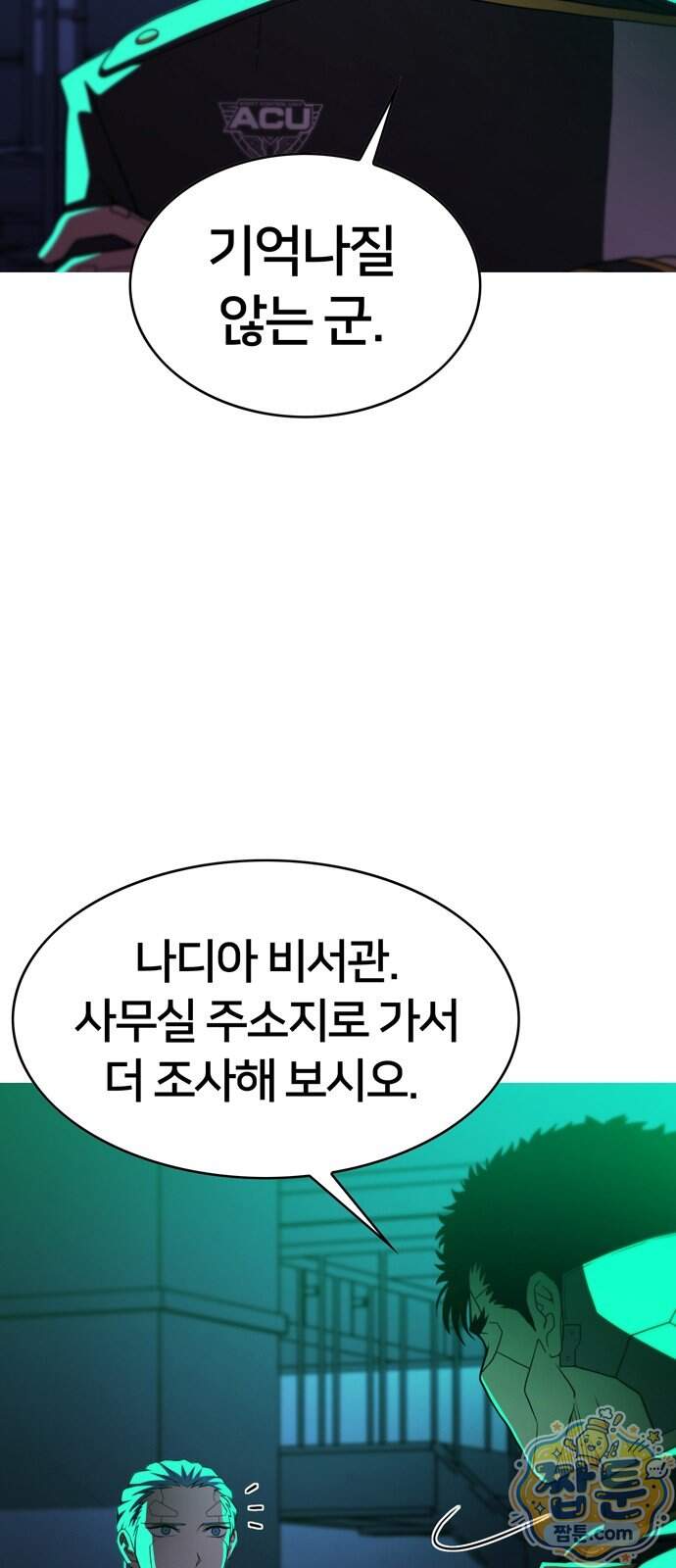 시냅틱 에러 8화 75