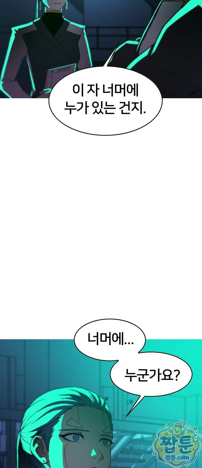 시냅틱 에러 8화 76
