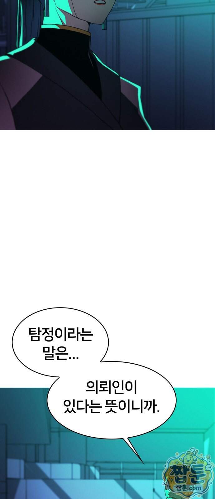 시냅틱 에러 8화 77