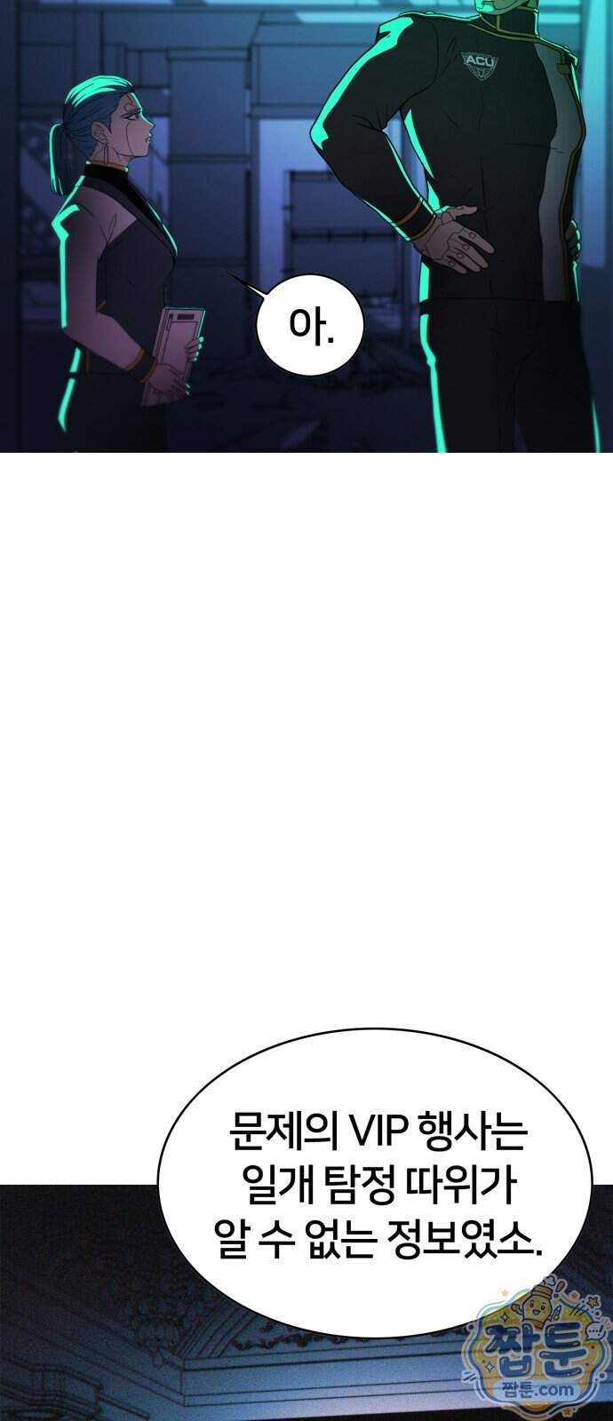 시냅틱 에러 8화 78