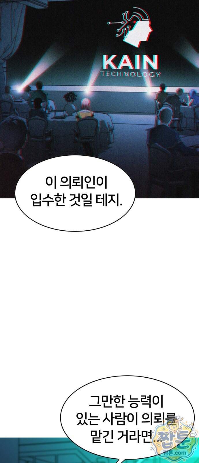 시냅틱 에러 8화 79
