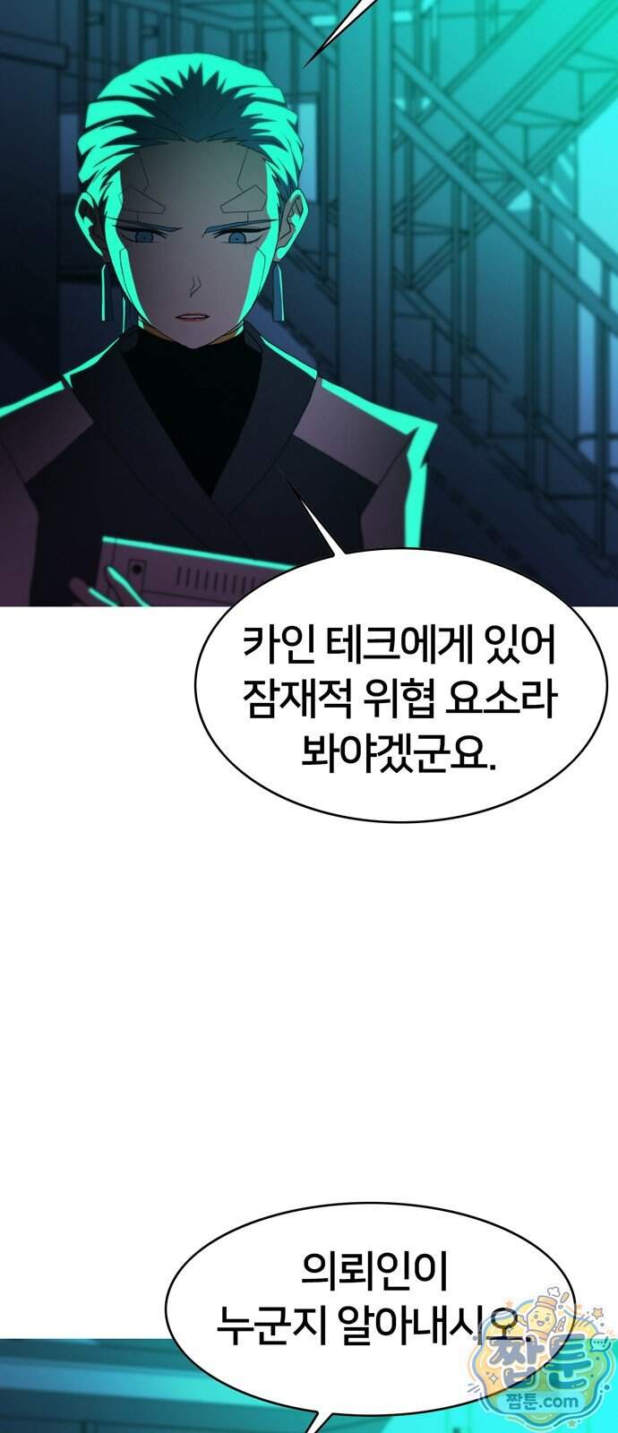 시냅틱 에러 8화 80