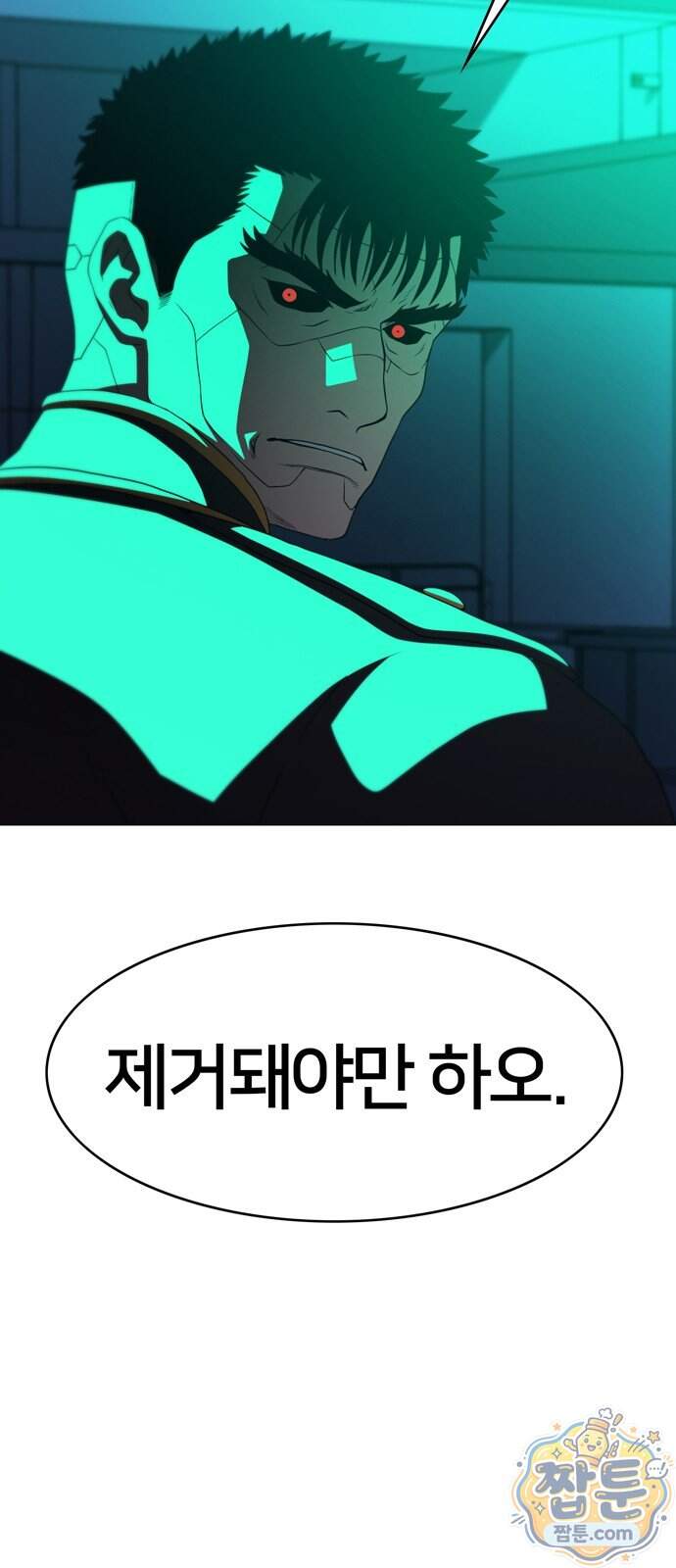 시냅틱 에러 8화 82
