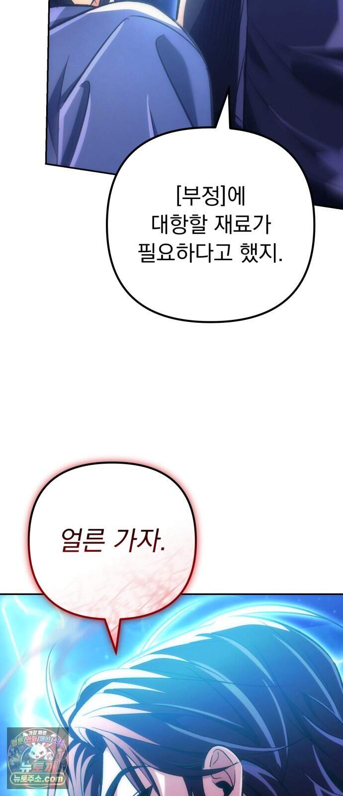 풍요의 여신과 천재 망나니 사도님 051화 - 우승자 발표 15