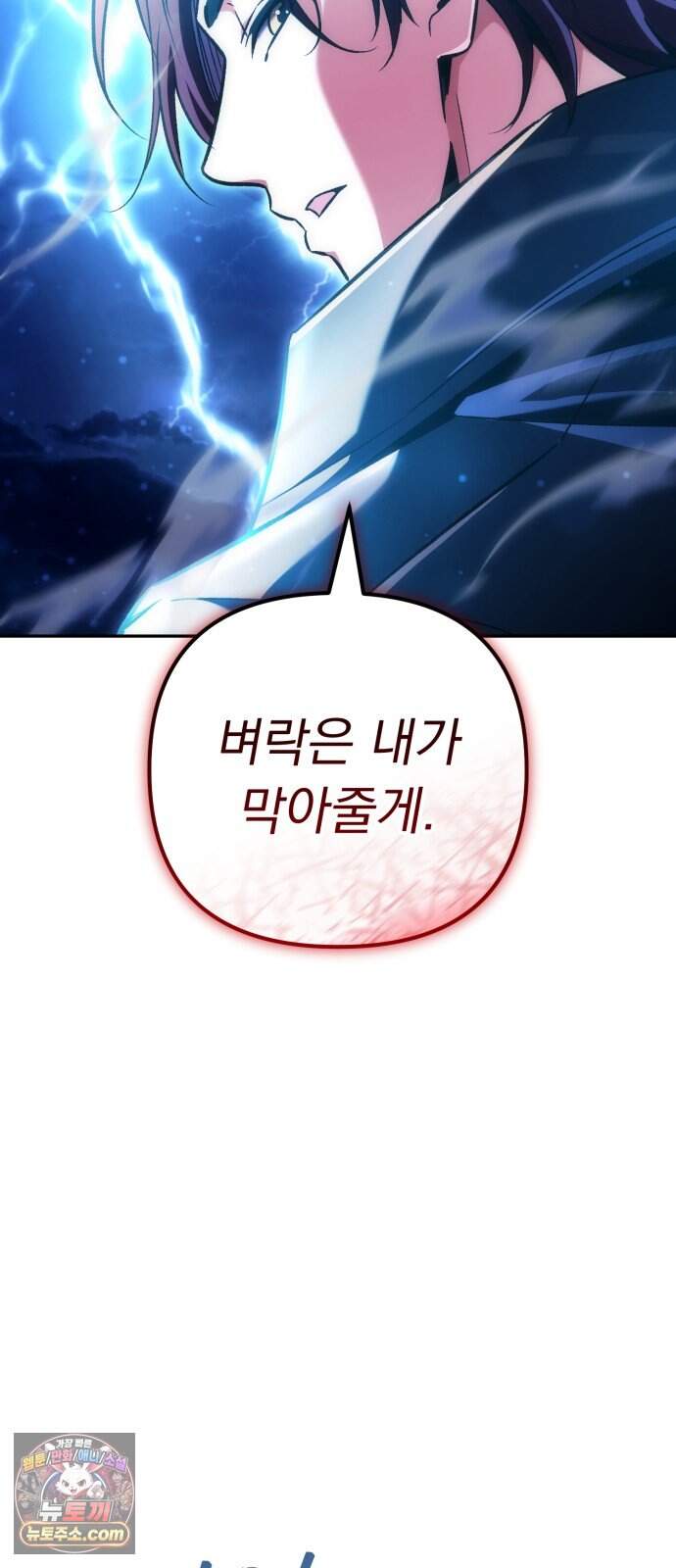 풍요의 여신과 천재 망나니 사도님 051화 - 우승자 발표 16