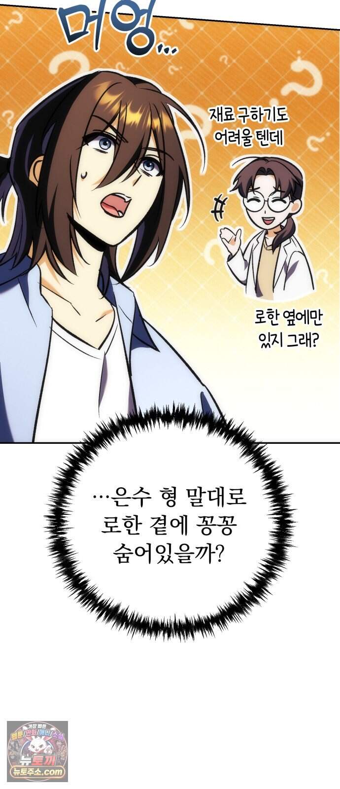 풍요의 여신과 천재 망나니 사도님 051화 - 우승자 발표 17