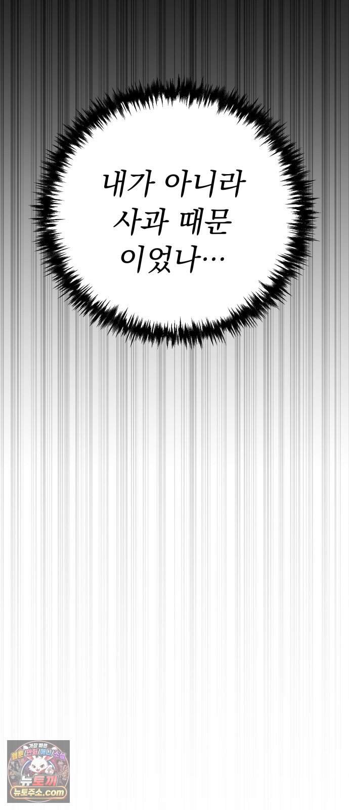 풍요의 여신과 천재 망나니 사도님 051화 - 우승자 발표 20