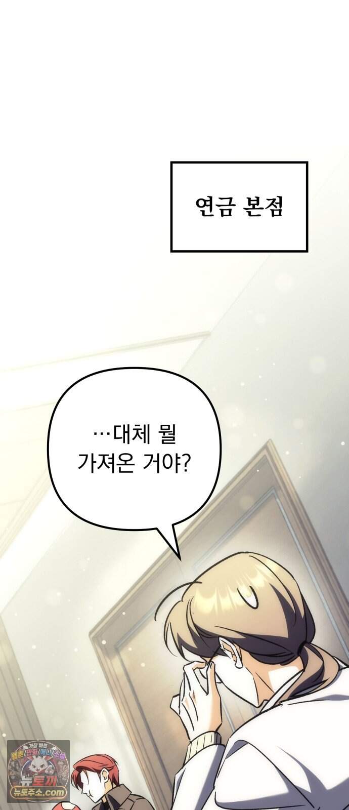 풍요의 여신과 천재 망나니 사도님 051화 - 우승자 발표 22