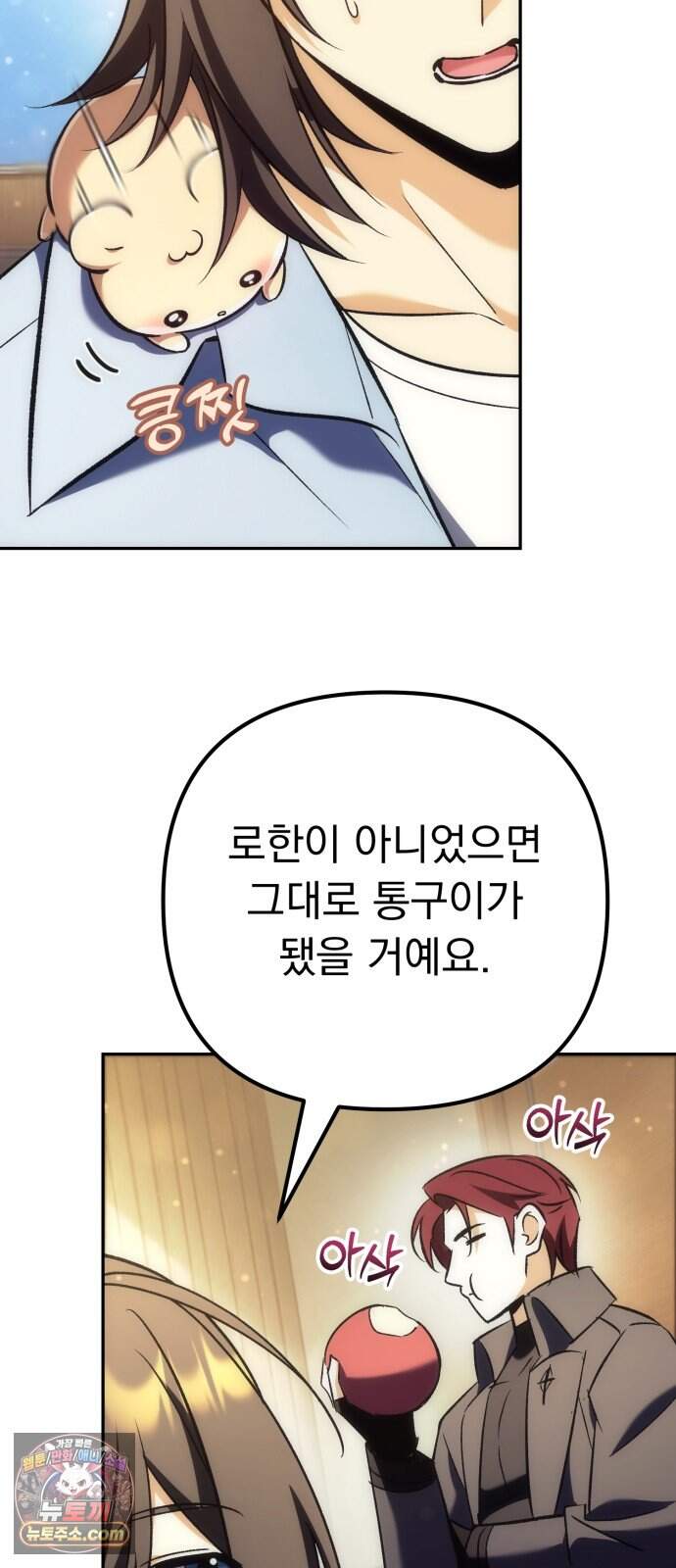 풍요의 여신과 천재 망나니 사도님 051화 - 우승자 발표 24