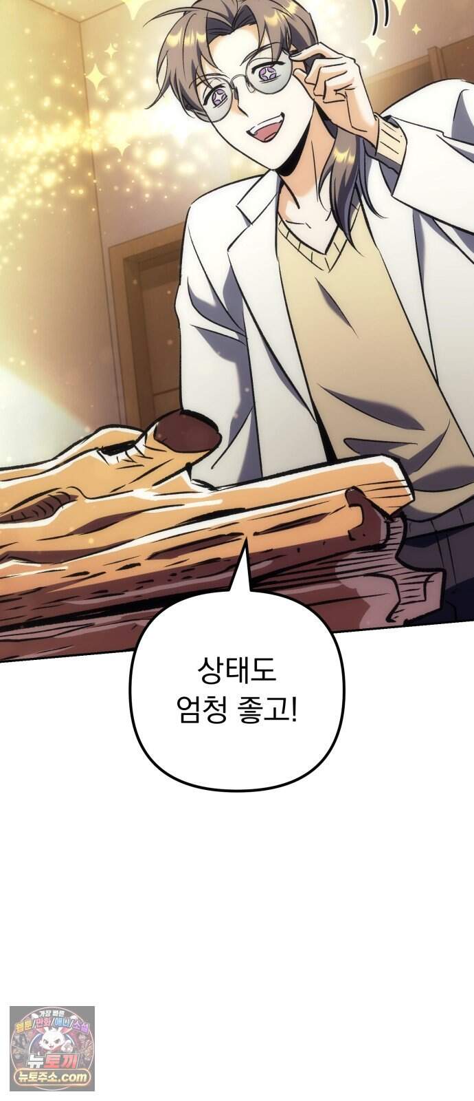 풍요의 여신과 천재 망나니 사도님 051화 - 우승자 발표 26