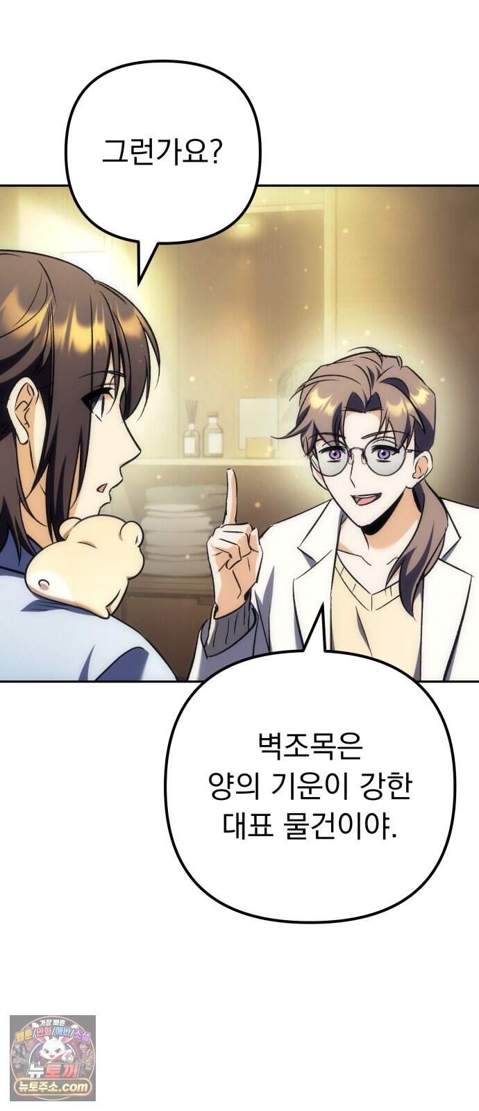 풍요의 여신과 천재 망나니 사도님 051화 - 우승자 발표 27