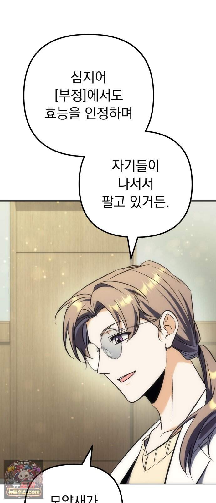 풍요의 여신과 천재 망나니 사도님 051화 - 우승자 발표 28