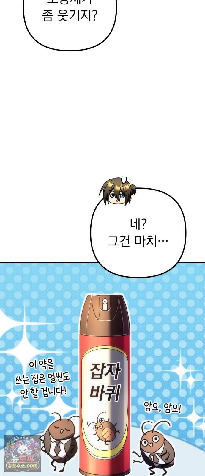 풍요의 여신과 천재 망나니 사도님 051화 - 우승자 발표 29