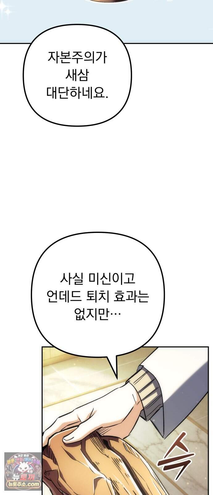 풍요의 여신과 천재 망나니 사도님 051화 - 우승자 발표 30