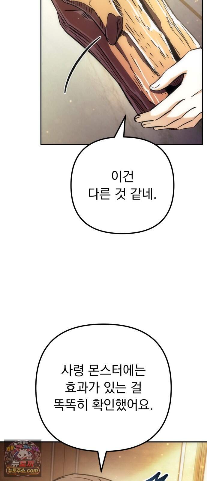 풍요의 여신과 천재 망나니 사도님 051화 - 우승자 발표 31