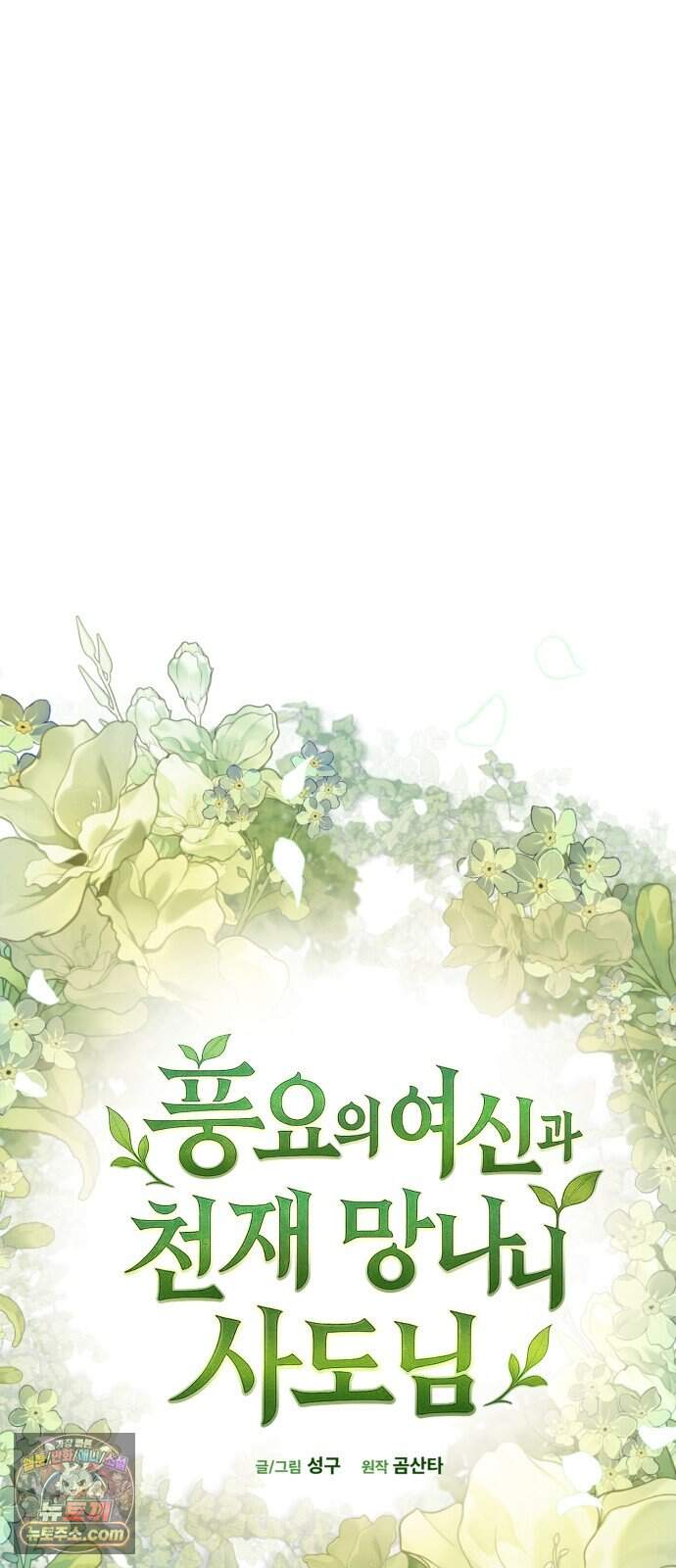 풍요의 여신과 천재 망나니 사도님 051화 - 우승자 발표 37